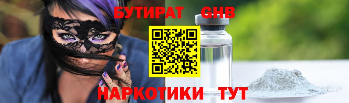 БУТИРАТ 1.4BDO  Вход с VPN  Углич 