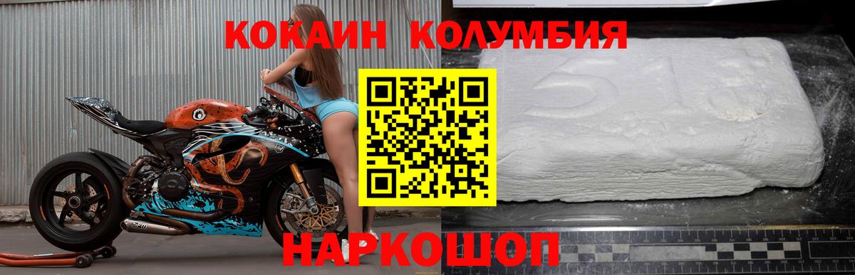 КОКАИН 97%  COCAIN  Углич  Кокаин FishScale  Вход с VPN 
