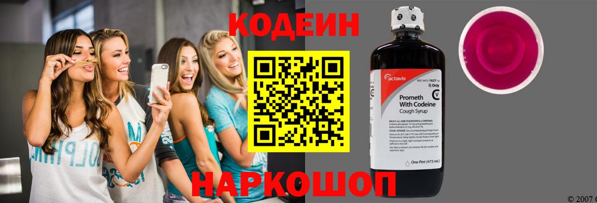 Углич  Кодеиновый сироп Lean напиток Lean (лин)  Вход с VPN 