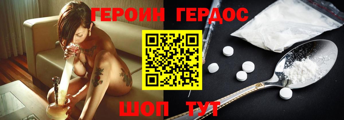 ГЕРОИН Heroin  Вход с VPN  Углич 